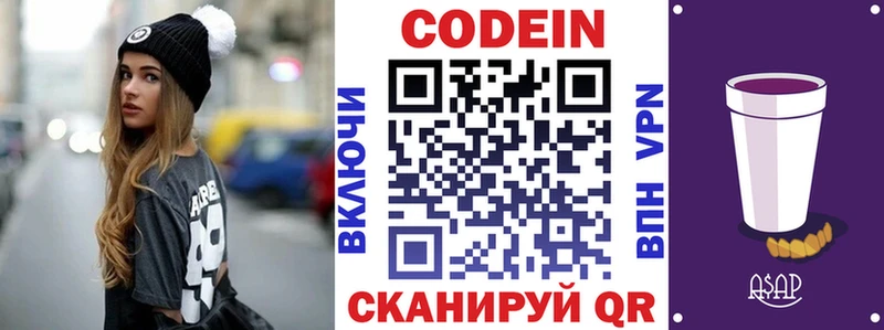 Кодеин напиток Lean (лин) Абаза